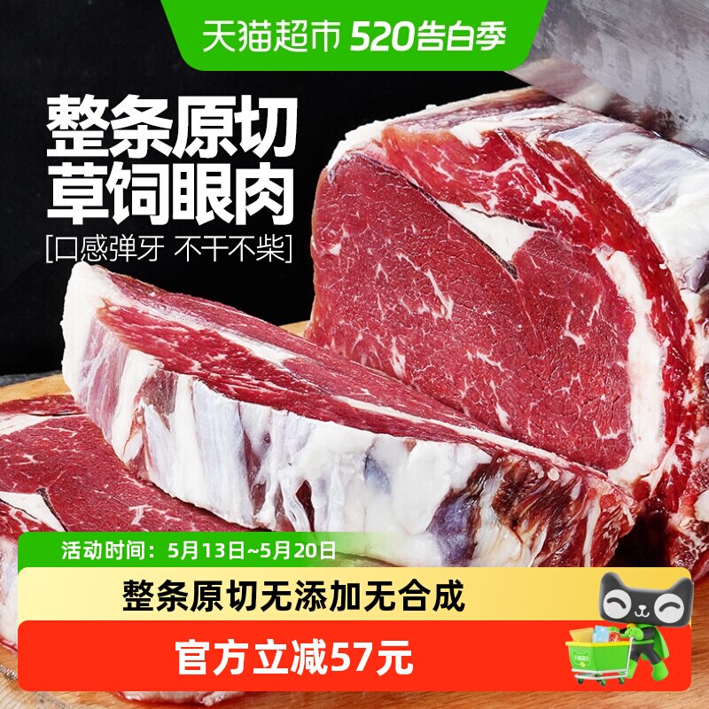 大希地进口原切眼肉牛排1.7kg整条厚切进口整块新鲜牛肉