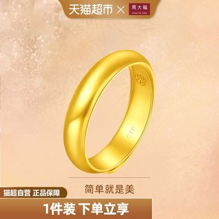 周大福礼物 足金黄金戒指情侣对戒男女款(单只) EOF134