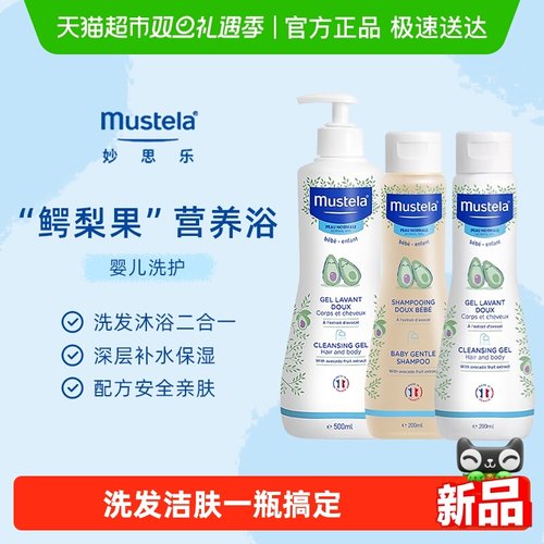 妙思乐儿童温和无泪洗发沐浴露