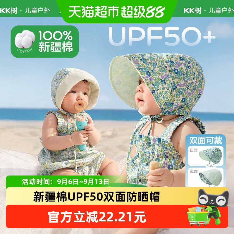 Kocotree婴儿防晒帽软硅胶口哨图片