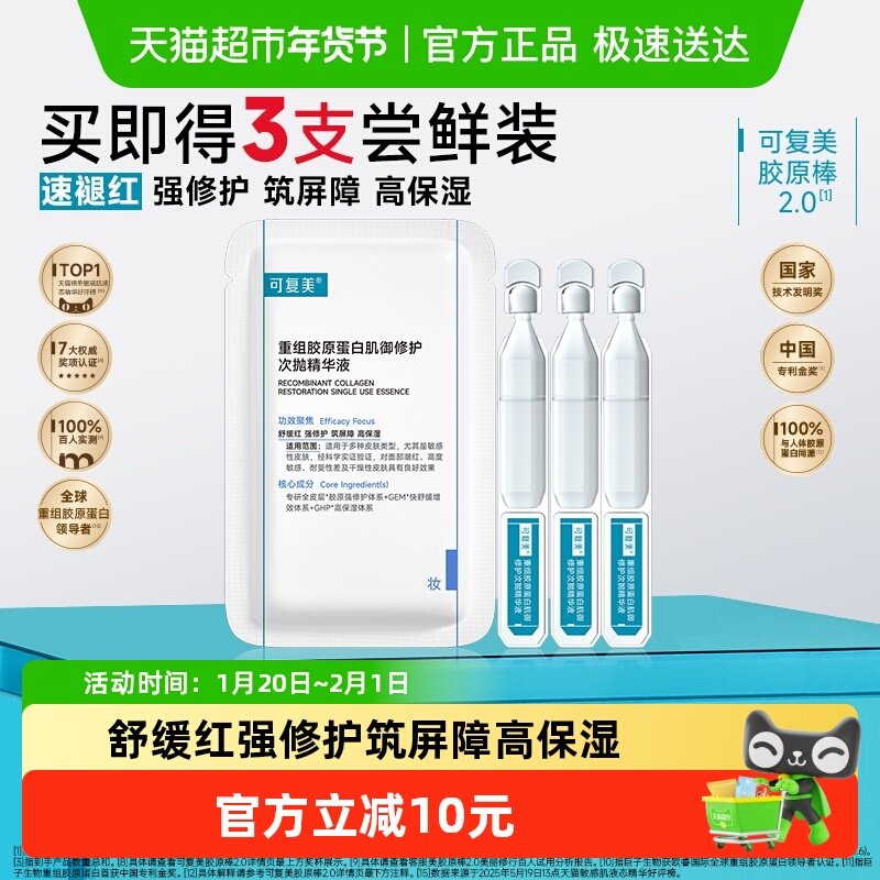 可复美重组胶原蛋白次抛精华液2.0敏感肌胶原棒3支,美容护肤/美体/精油,液态精华,淘宝优惠券,粉丝福利购,淘宝优惠卷