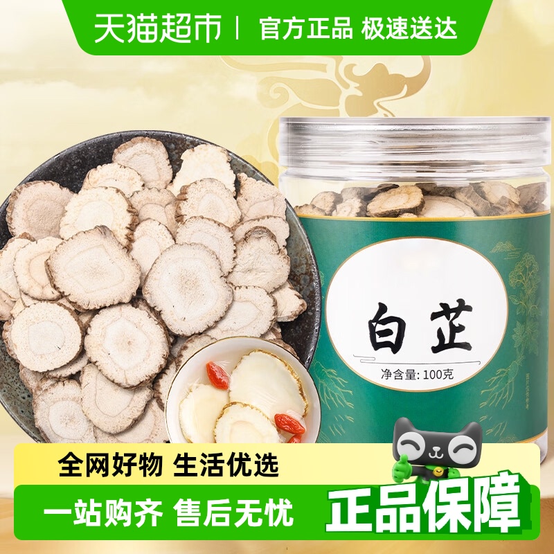 正宗无硫白芷香料调料大全去腥解腻白芷炖肉白芷老料烧烤卤料散装