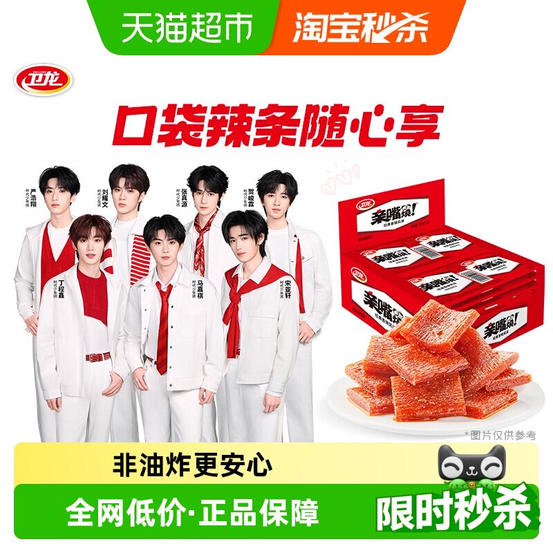 【时代少年团同款】卫龙辣条亲嘴烧经典香辣风味零食辣味小吃豆干