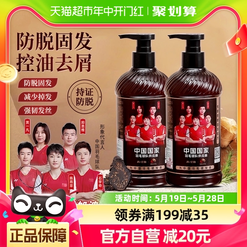 高缇雅防脱固发洗发水500ml*2老姜王生姜侧柏叶育发控油去屑蓬松