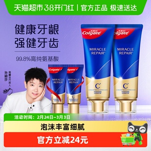 【孙颖莎推荐】高露洁高纯度氨基酸牙膏口腔护理牙龈清新含氟