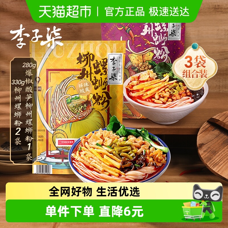 李子柒螺蛳粉330g×2袋+280g×1袋