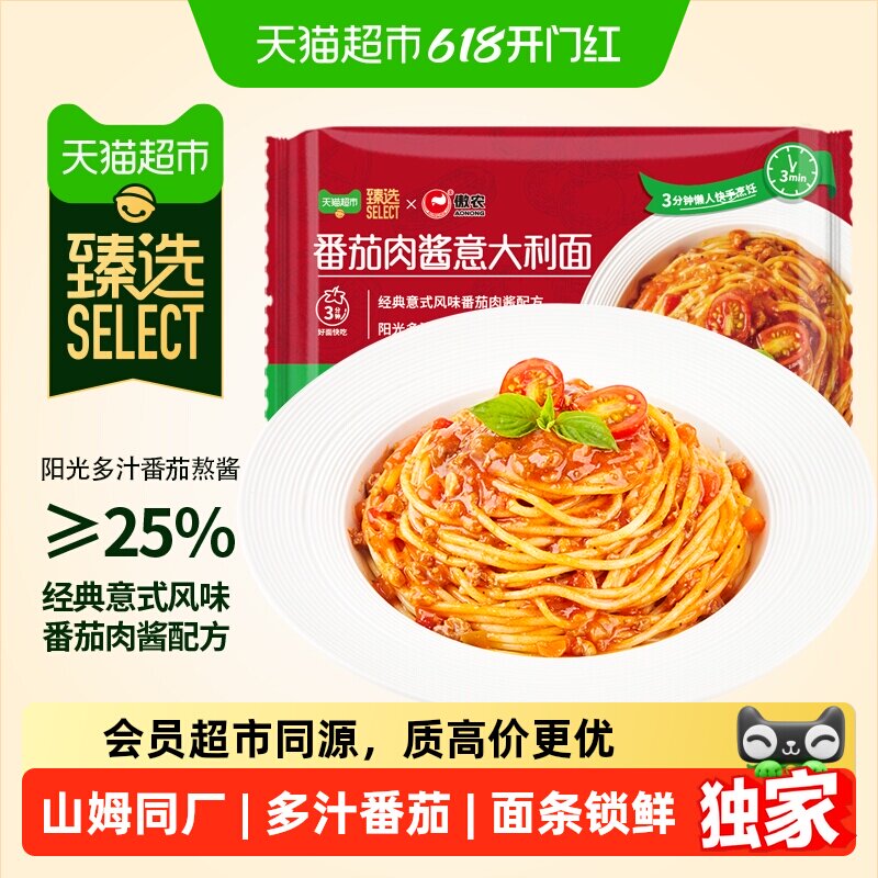 猫超臻选番茄肉酱锁鲜意大利面290g快熟意粉意面方便早餐拌面