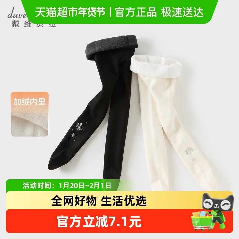 戴维贝拉女童加绒连裤袜2025冬装新款儿童弹力裤袜大童A类打底裤,童装/婴儿装/亲子装,儿童袜子(0-16岁),淘宝优惠券,粉丝福利购,淘宝优惠卷
