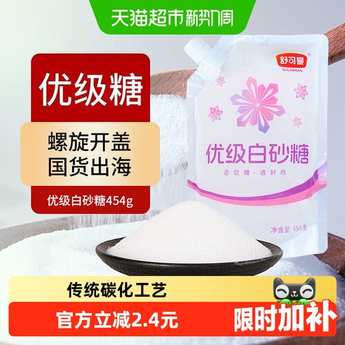 舒可曼优级白砂糖454g清甜不腻