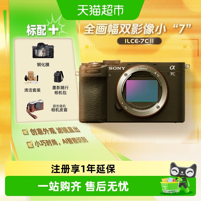 索尼a7c二代全画幅vlog微单图片