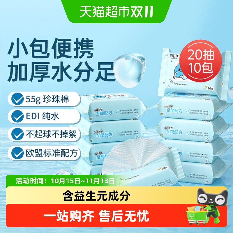 【开学季】润本儿童手口湿巾加厚小包便携学生擦手宝宝专用湿纸巾