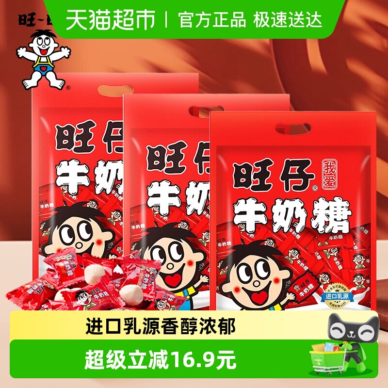 下拉详情页领优惠旺仔牛奶糖480g*3袋喜糖结婚庆零食年货好礼糖果