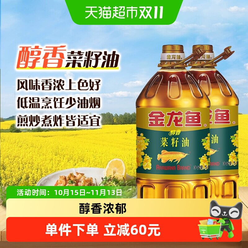 金龙鱼醇香菜籽油5L*2桶滴滴菜油物油食用油