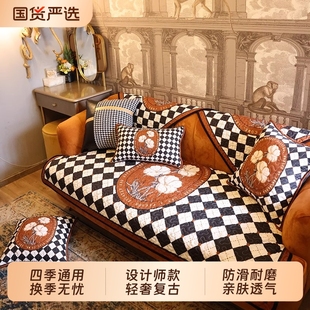轻奢复古沙发垫美式 沙发巾套菱形格百搭坐垫罩子 四季 通用防滑时尚