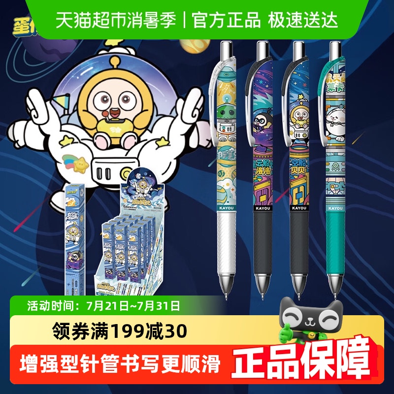 卡游蛋仔派对中性笔派对笔纪狂欢版第三弹按动笔正版卡通文具周边
