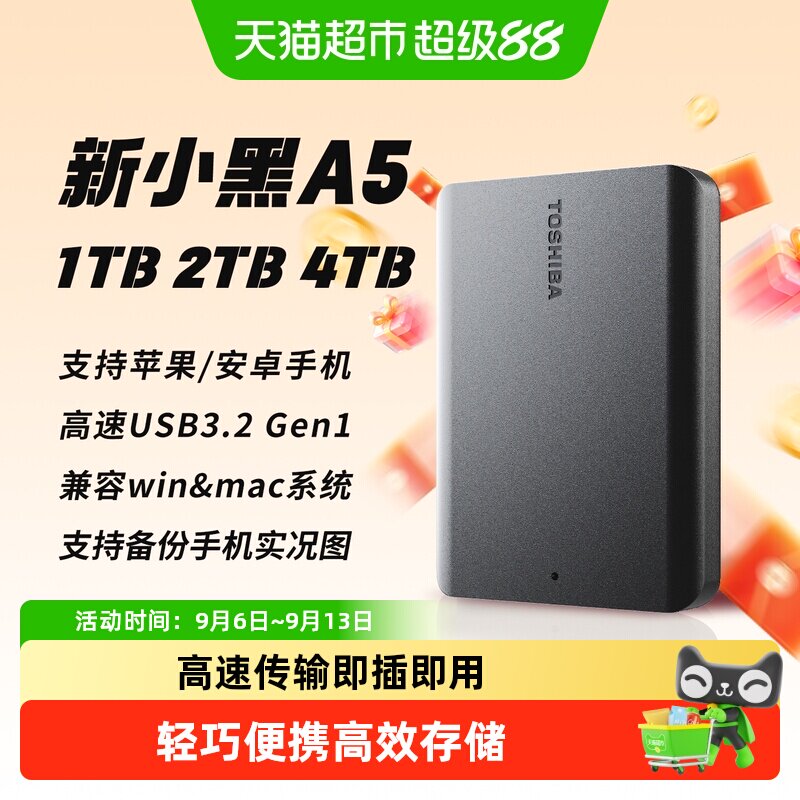 东芝新小黑a5移动硬盘即插即用图片