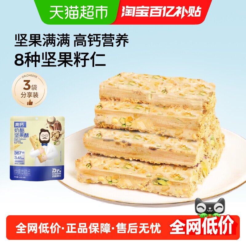 奶酪博士高钙奶酪坚果酥8种坚果籽仁儿童营养零食