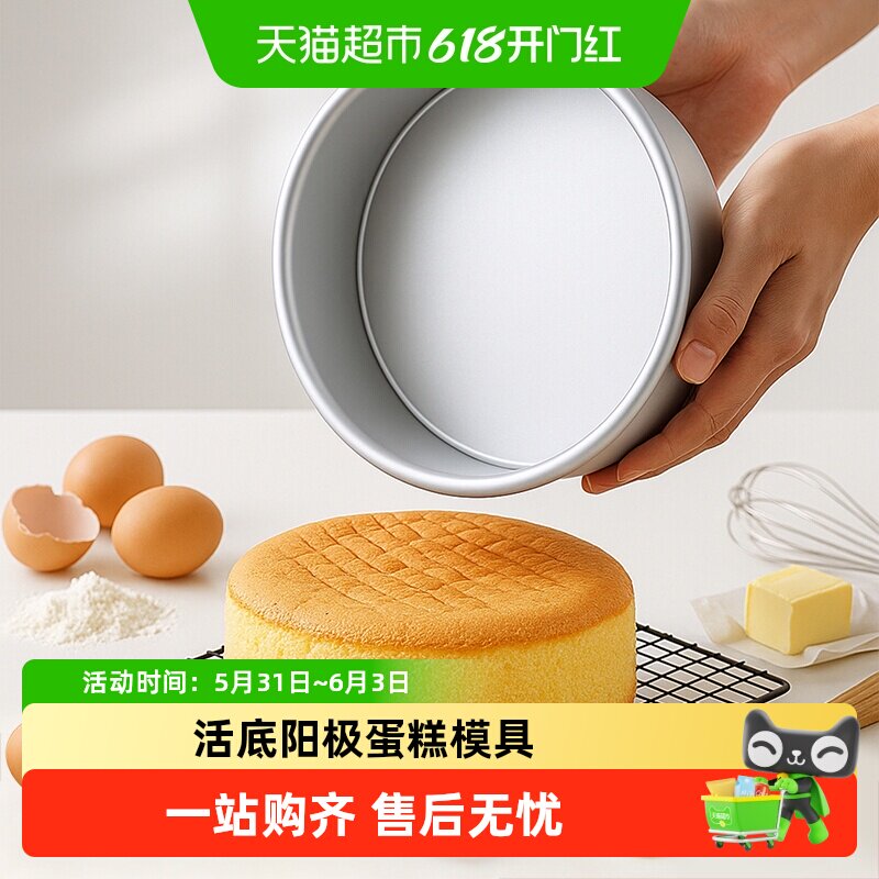 蛋糕模具戚风蛋糕模具活底阳极蛋糕模食品级不沾易脱膜清洗