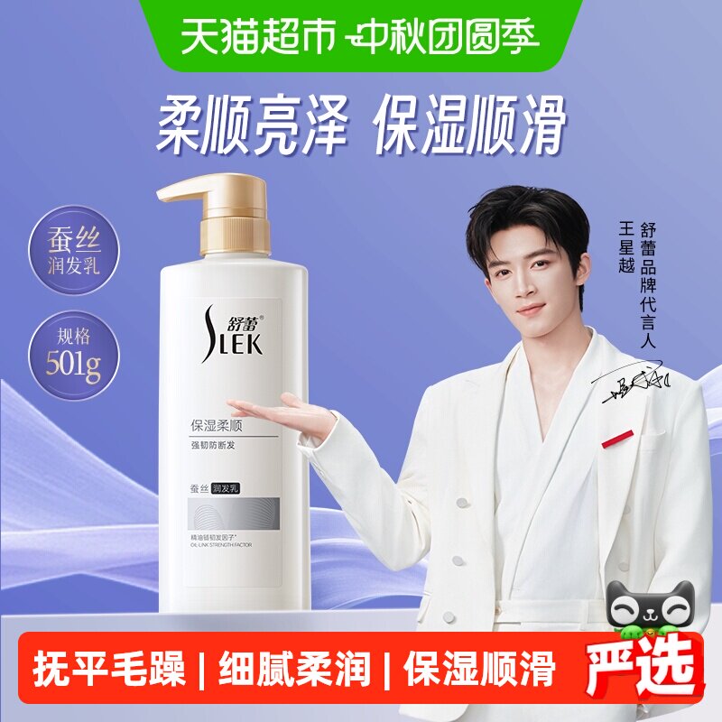 【王星越代言】舒蕾蚕丝护发素顺滑烫染修护改善干枯毛躁水润柔顺