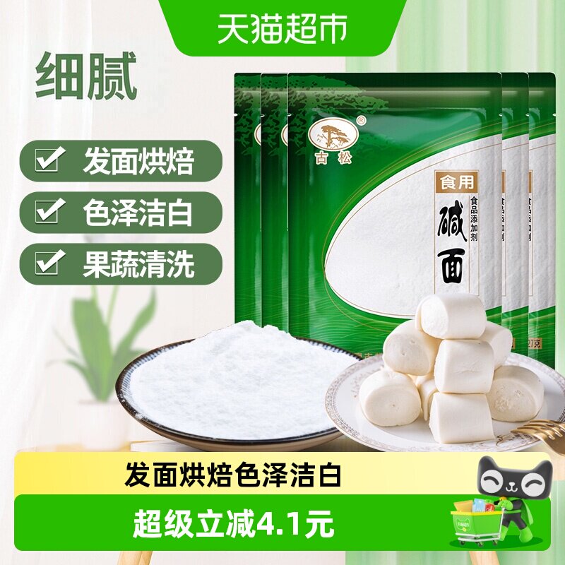 古松食用碱面烘焙酵母发面图片