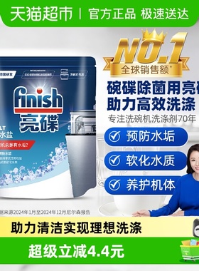 finish亮碟洗碗机专用清洗剂洗碗盐预防水垢洗碗粉洗碗块