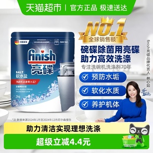 finish亮碟洗碗机专用清洗剂洗碗盐预防水垢洗碗粉洗碗块