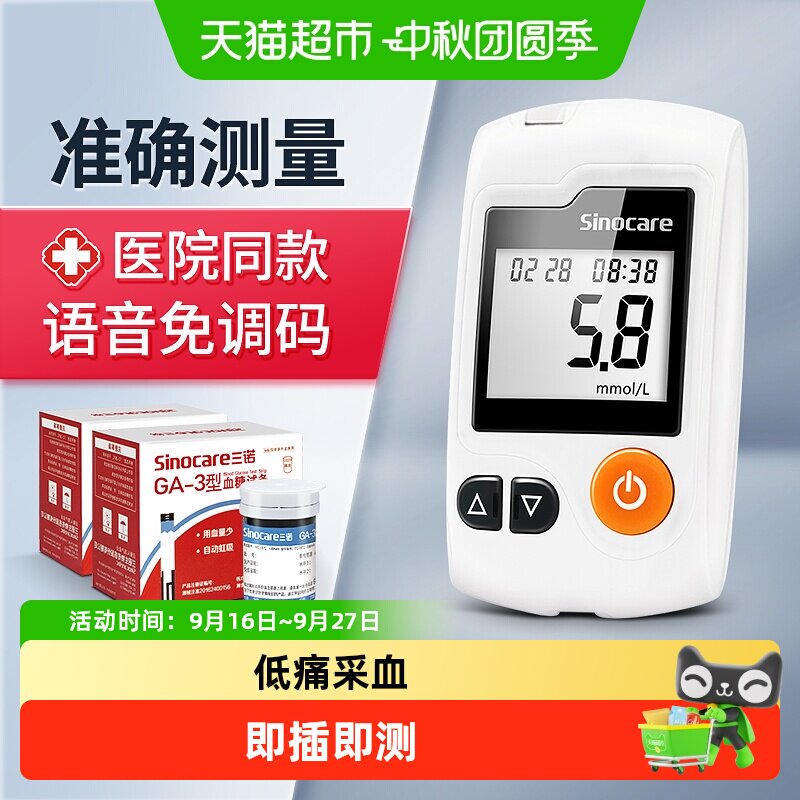 三诺GA-3家用血糖测量仪高精准图片