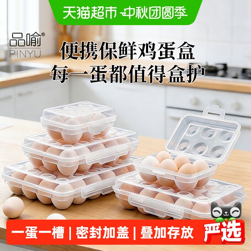 品喻鸡蛋收纳盒24格一体锁扣图片