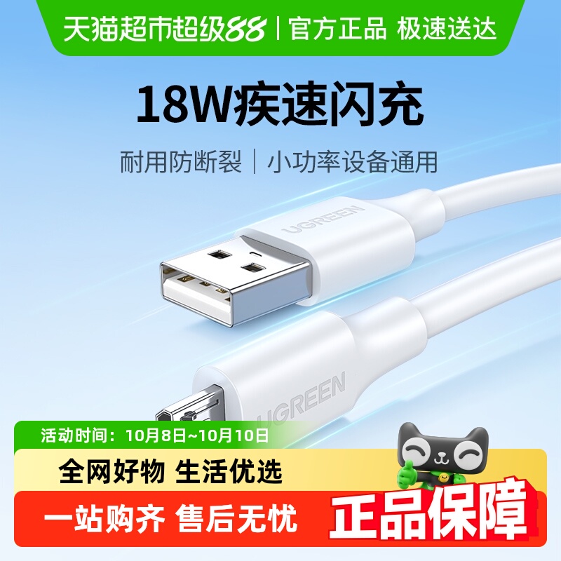 绿联安卓数据线microusb