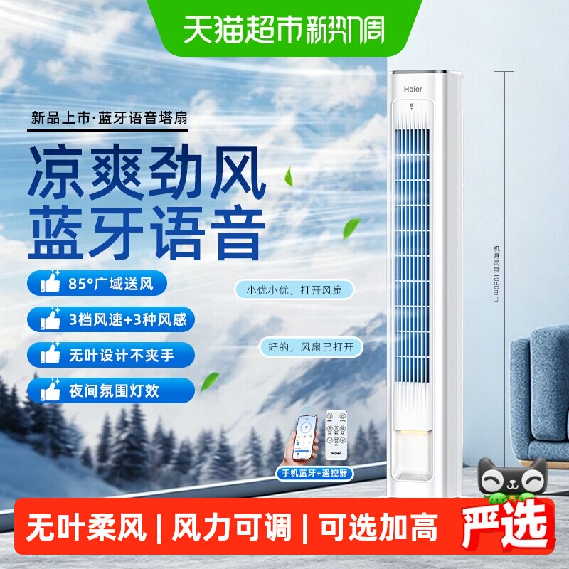 海尔电风扇塔扇落地扇家用立式柔风摇头无叶空气循环风扇2026新款
