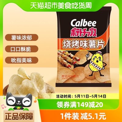 Calbee烧烤味薯片60g×1袋