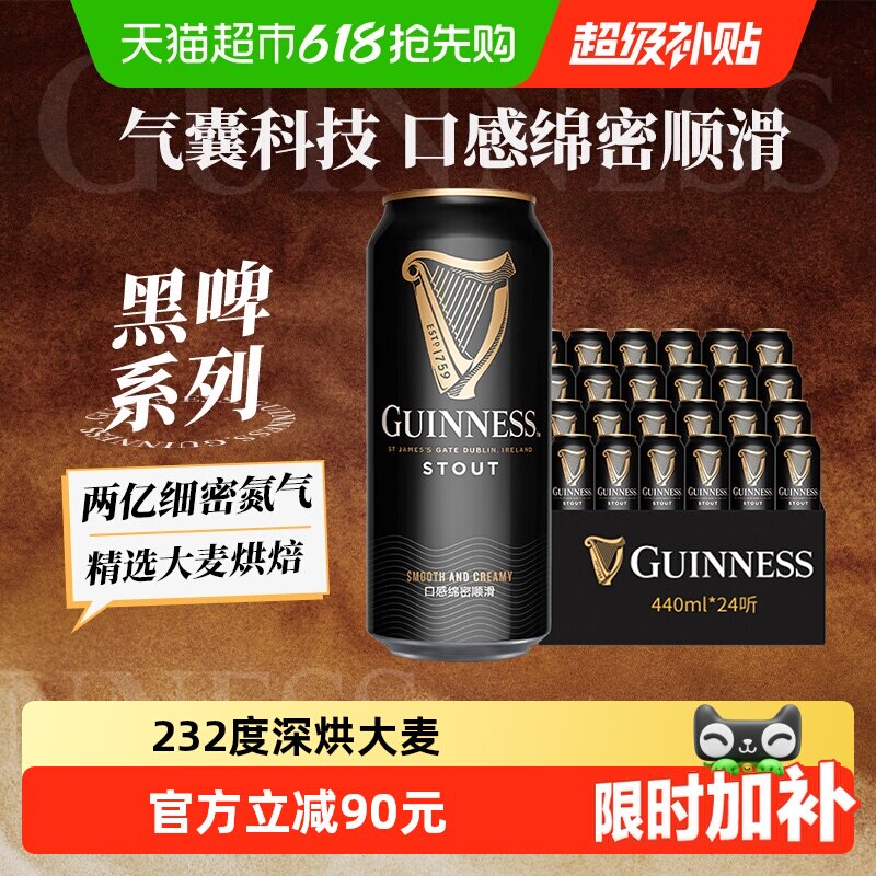 健力士黑啤9.9°P司陶特精酿世涛啤酒440ml*24听整箱批发