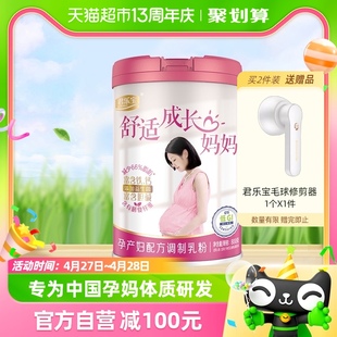 君乐宝舒适成长妈妈孕产妇配方调制乳粉800g