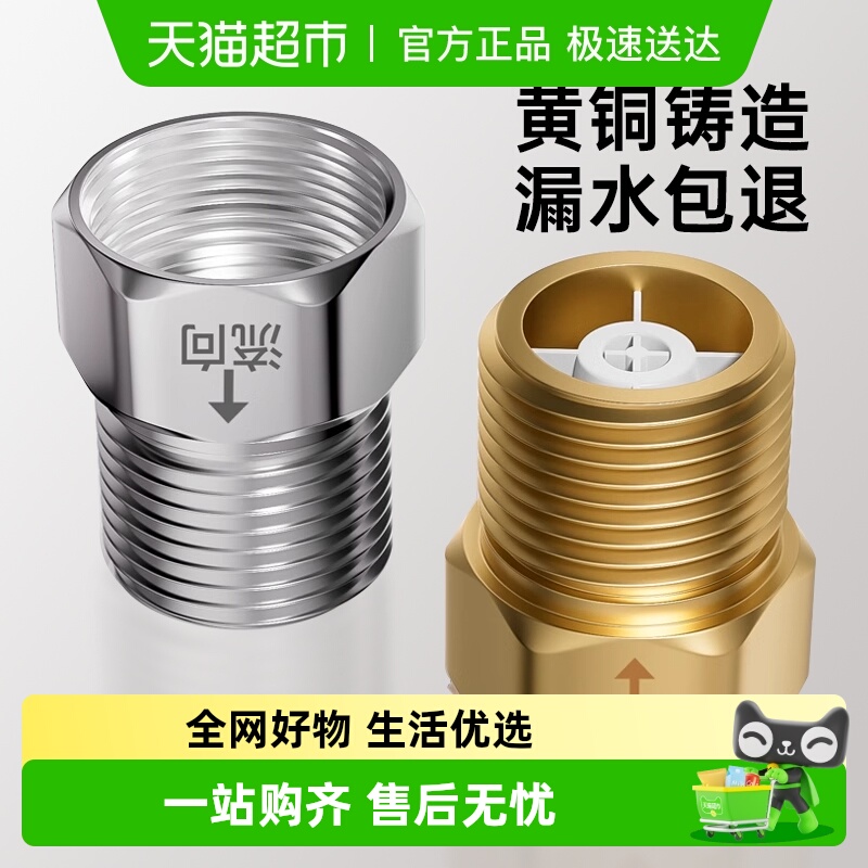 壹品印象单向止回阀卫生间水管