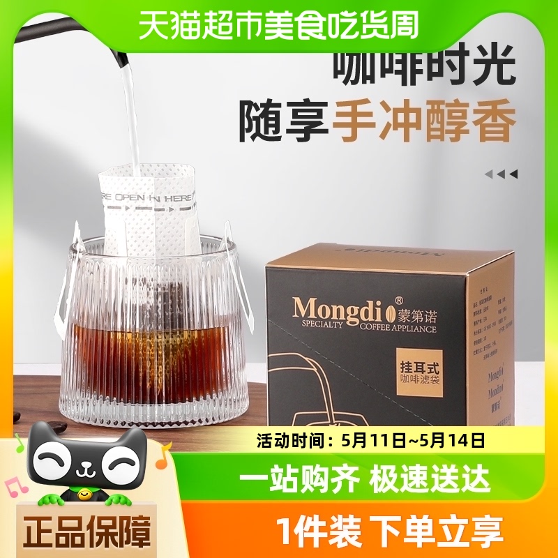 Mongdio日本进口咖啡过滤纸50张