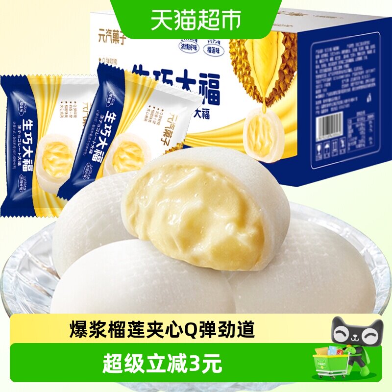日式和风榴莲雪媚娘大福图片