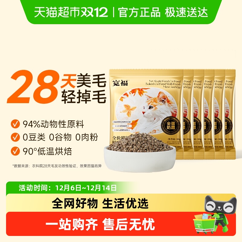 宽福烘焙粮低温烘焙30g×6袋