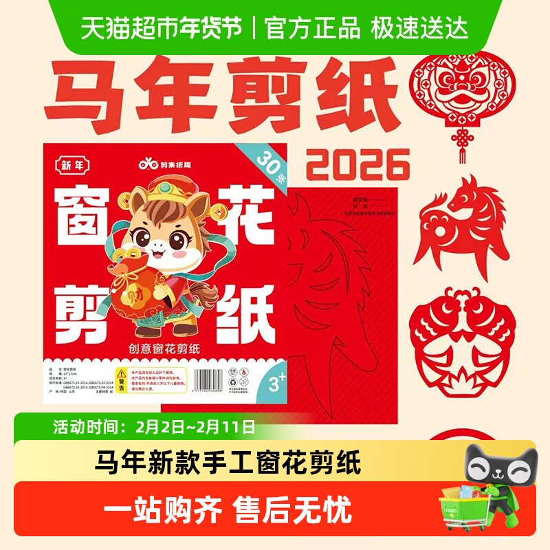 2026新款彩纸手工纸剪纸窗花贴画元宵春节灯笼装饰用品新年材料