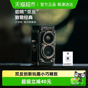 初照拍立得M1复古高清双反ccd胶片数码 相机情人节生日礼物高级感