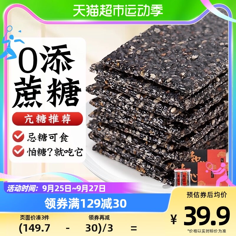 知心奶奶无糖精黑芝麻饼干酥薄片糖尿人老年人老人孕妇零食品专用使用感如何?