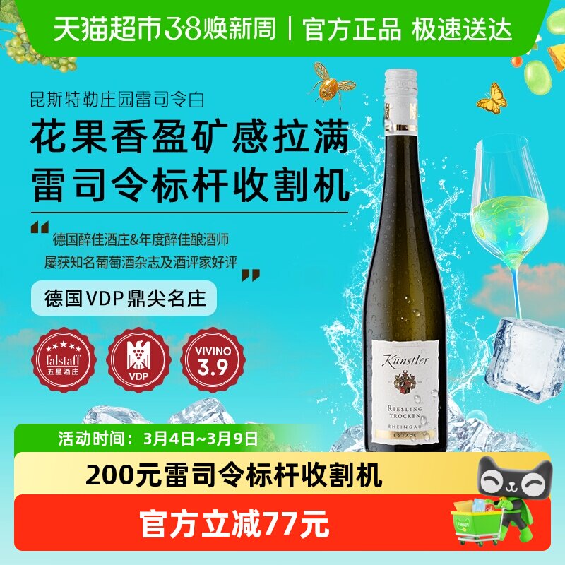 昆斯特勒德国VDP莱茵高庄园雷司令Riesling干白葡萄酒原瓶进口