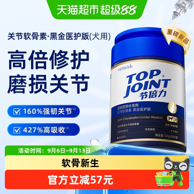 vetwish狗狗软骨素专利姜黄120g图片