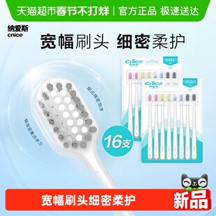 【下拉享金币】纳爱斯柔护型牙刷宽头高密家庭八支装两组