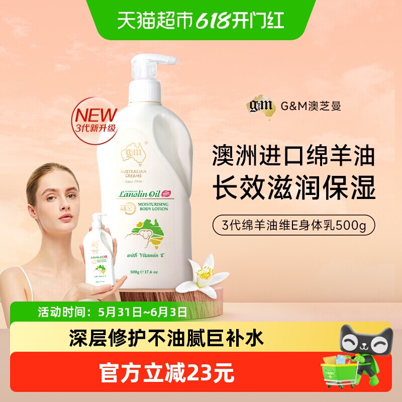 G&M/澳芝曼3代新升级绵羊油脂保湿维E滋润霜大白罐身体乳澳洲进口