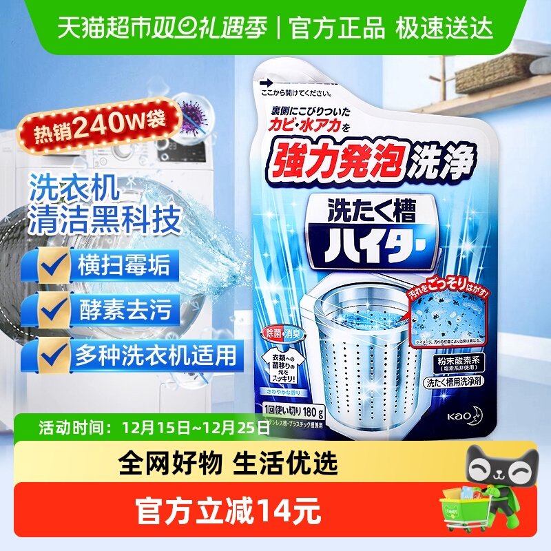 日本花王进口洗衣机槽清洗剂清洁剂杀菌除垢翻盖式洁污渍神器