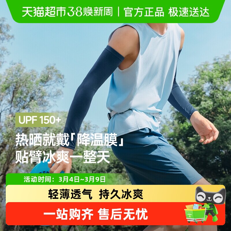 蕉下男士凉感防晒袖套夏季长款骑行冰袖防紫外线手袖开车长款护臂