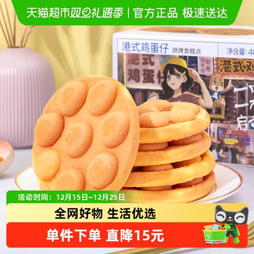 三只松鼠港式鸡蛋仔400g×1箱