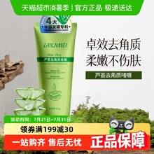 芦荟胶去角质啫喱洗面奶去死皮面部深层清洁毛孔全身搓泥宝砂精粹