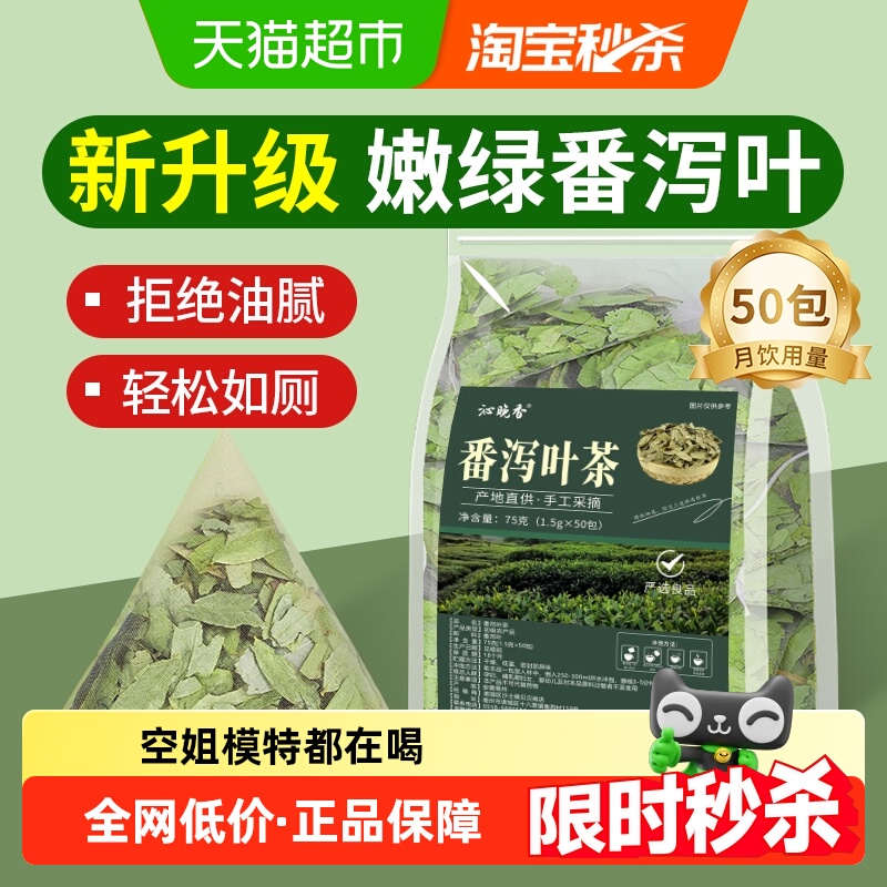 沁晚香番泻叶三角包天然泻叶排宿拉屎养生茶
