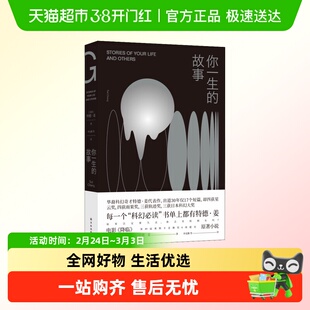 你一生的故事特德姜电影降临原著科幻小说罗振宇跨年演讲推荐阅读